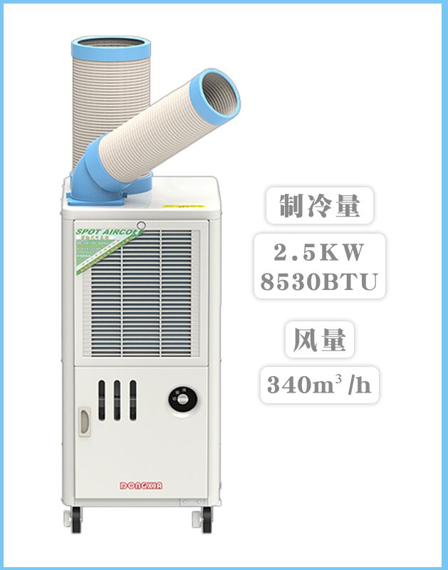 冬夏移動冷氣機 SAC-25D