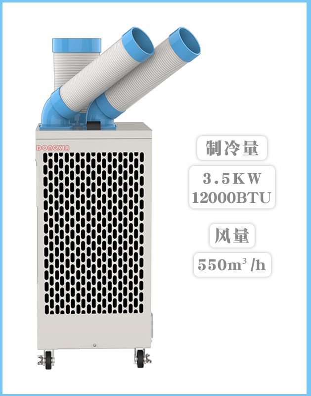 冬夏移動式空調 SAC-35B