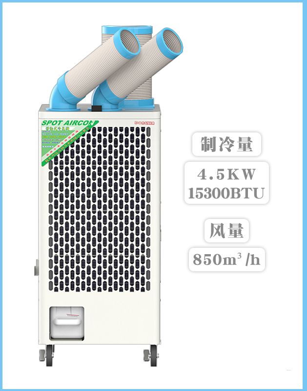 冬夏移動式制冷空調扇 SAC-45