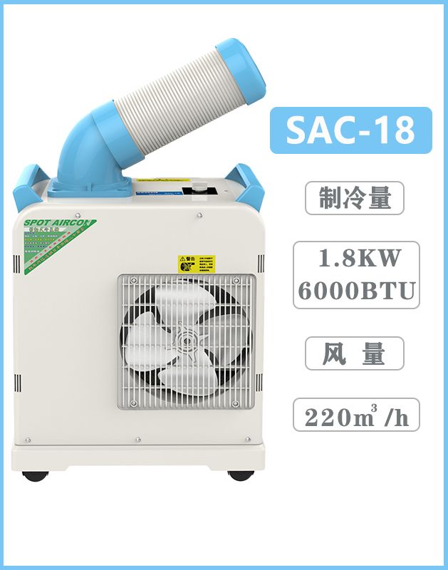 冬夏冷氣機 SAC-18