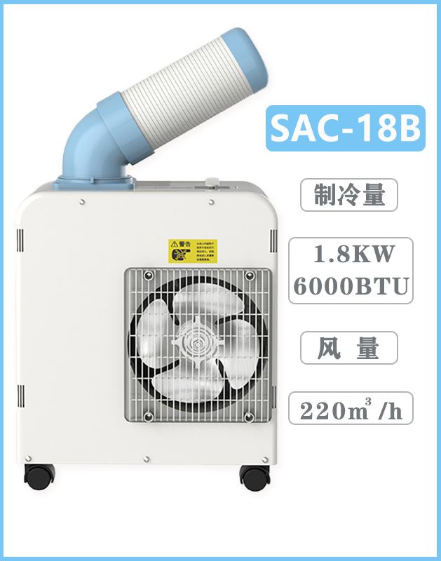 冬夏冷氣機 SAC-18B