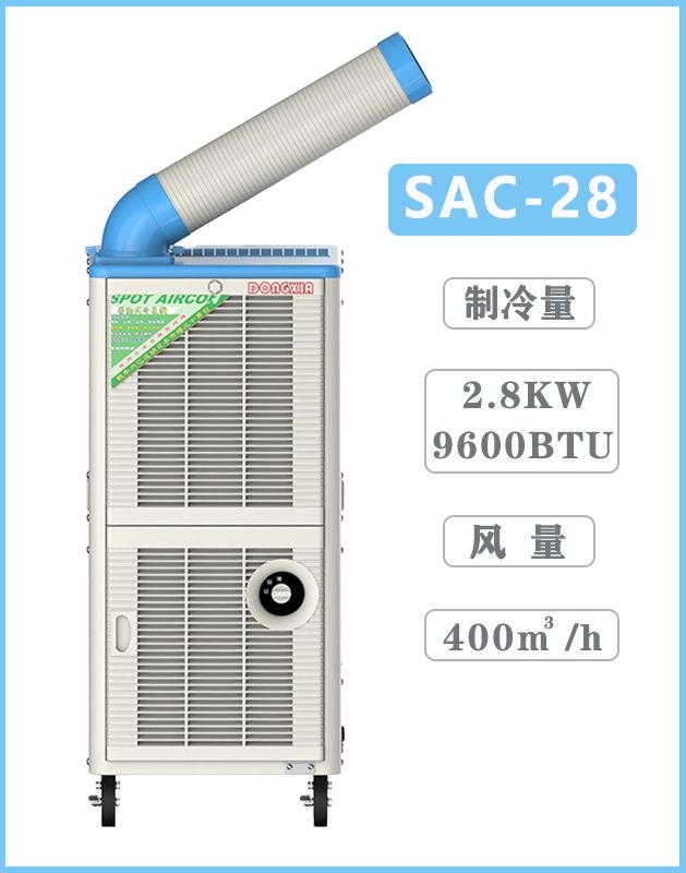 冬夏工業冷氣機 SAC-28