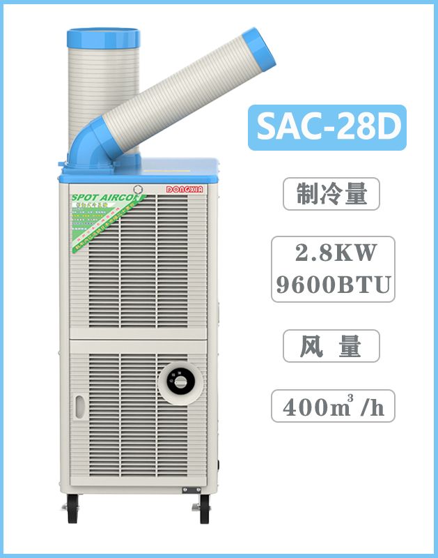 冬夏移動式空調 SAC-28D