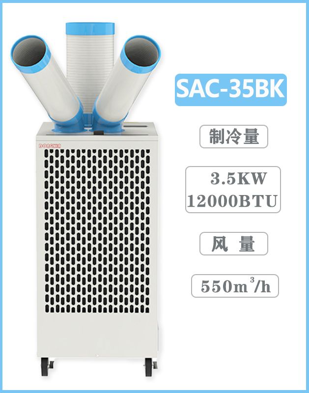 冬夏工業移動空調 SAC-35BK